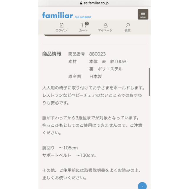 familiar(ファミリア)のfamiliar チェアベルト キッズ/ベビー/マタニティの外出/移動用品(ベビーホルダー)の商品写真