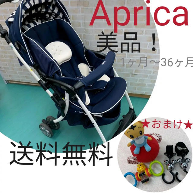 Aprica アップリカ 美品　１ヶ月～36ヶ月ハイシート