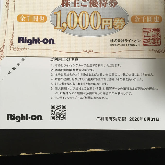 Right-on(ライトオン)のライトオン 株主優待 チケットの優待券/割引券(ショッピング)の商品写真