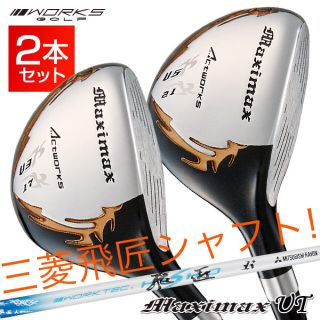 シルバーグレー サイズ 【新品UT2本セット】三菱飛匠ハイグレード