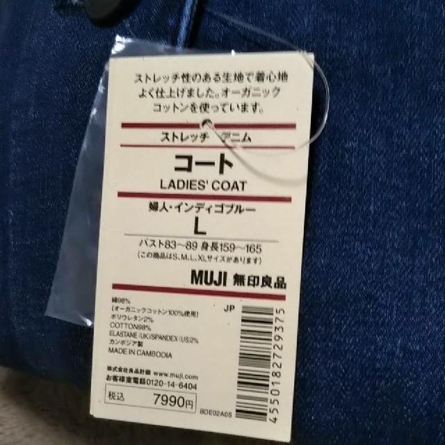 MUJI (無印良品)(ムジルシリョウヒン)の◆最新◆ 無印良品 ストレッチデニムコ－ト／インディゴブルー／Ｌ レディースのジャケット/アウター(ロングコート)の商品写真