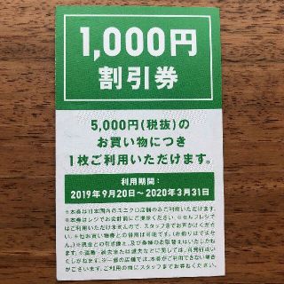 ユニクロ(UNIQLO)のユニクロ　1000円割引券　（5000円以上で使えます。）(ショッピング)