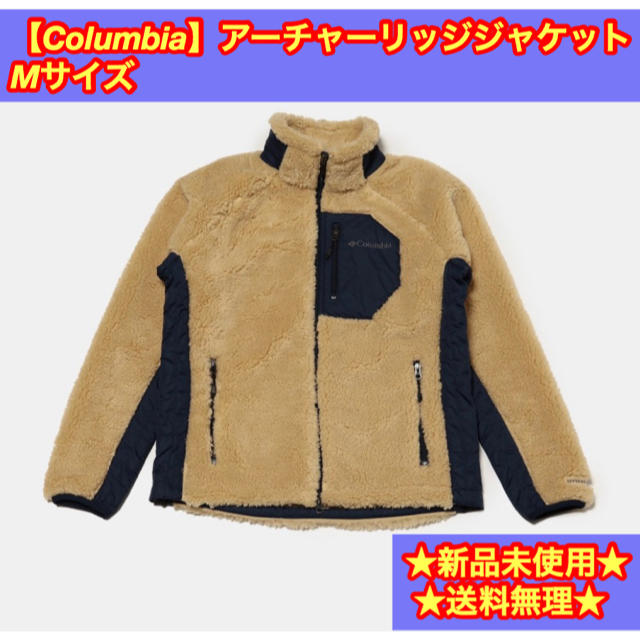 【Columbia】コロンビア　アーチャーリッジジャケット　Mサイズ