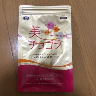 エーザイ(Eisai)の美チョコラ　90粒(コラーゲン)