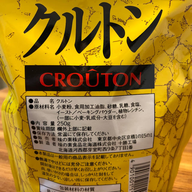 味の素(アジノモト)のAJINOMOTOおいしいクルトン　業務用240食　賞味期限2020.11.1 食品/飲料/酒の食品(その他)の商品写真