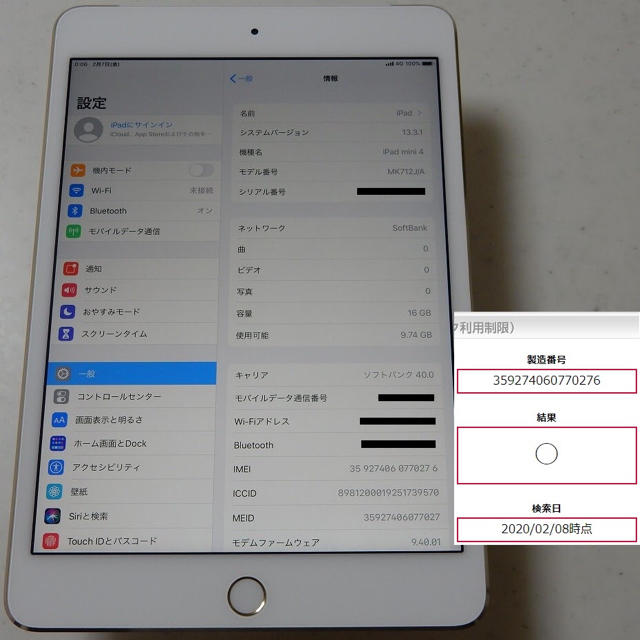 iPad mini4 Wi-Fi+Cellular 16GB SIMフリー