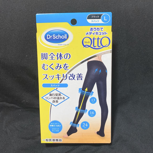 Dr.scholl(ドクターショール)のおうちでメディキュットL コスメ/美容のボディケア(フットケア)の商品写真