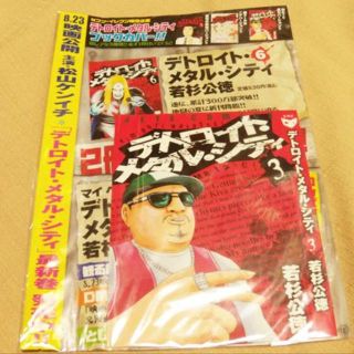 デトロイトメタルシティ　3巻　限定ブックカバー(青年漫画)