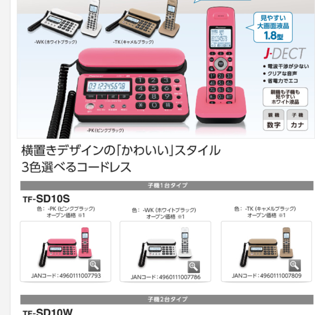 Pioneer(パイオニア)のパイオニア　デジタルコードレス　留守番　電話　TF-SD10S スマホ/家電/カメラの生活家電(その他)の商品写真