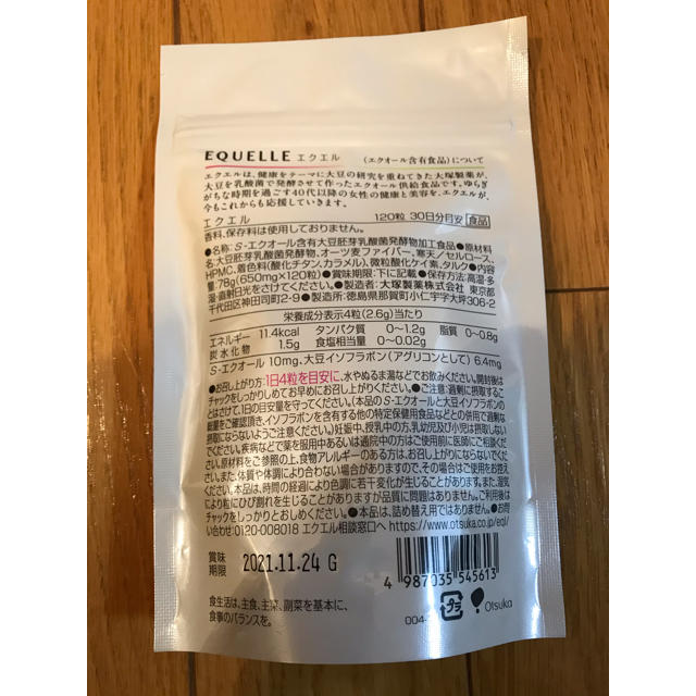 エクエル 120錠 3袋 - その他 エクエル 120錠 3個