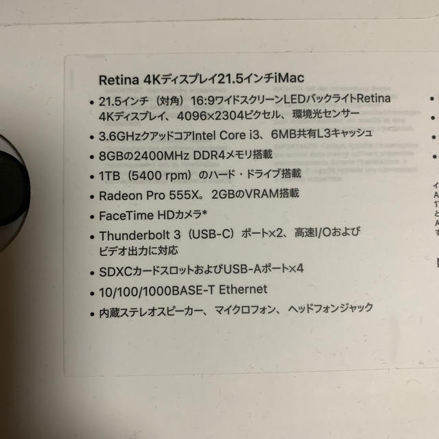 iMac 21.5インチ　2019