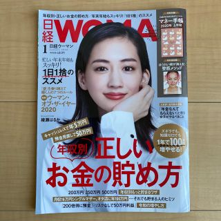 ニッケイビーピー(日経BP)の「日経 WOMAN (ウーマン) 2020年 01月号」通常版(その他)