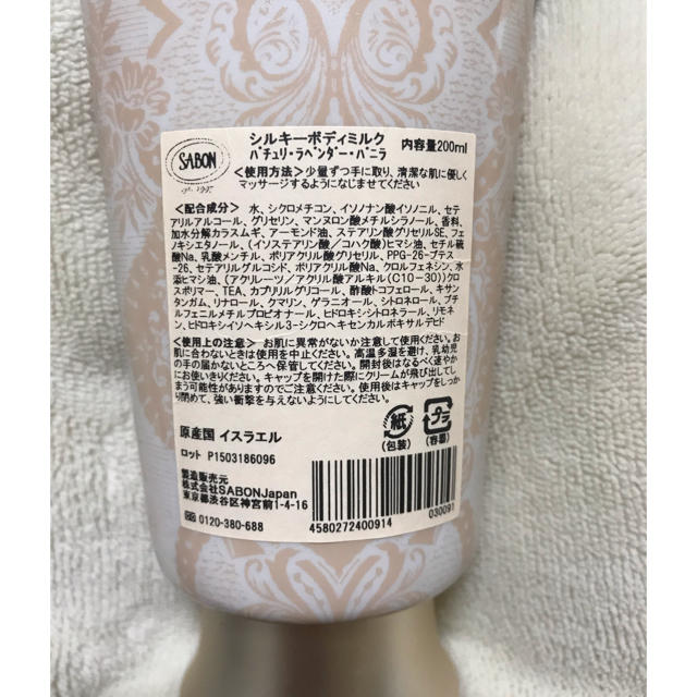 SABON(サボン)のSABON シルキーボディーミルク コスメ/美容のボディケア(ボディローション/ミルク)の商品写真
