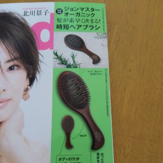 ジョンマスターオーガニック(John Masters Organics)のinred　付録　ヘアブラシ　ジョンマスターオーガニック　インレッド(ヘアブラシ/クシ)