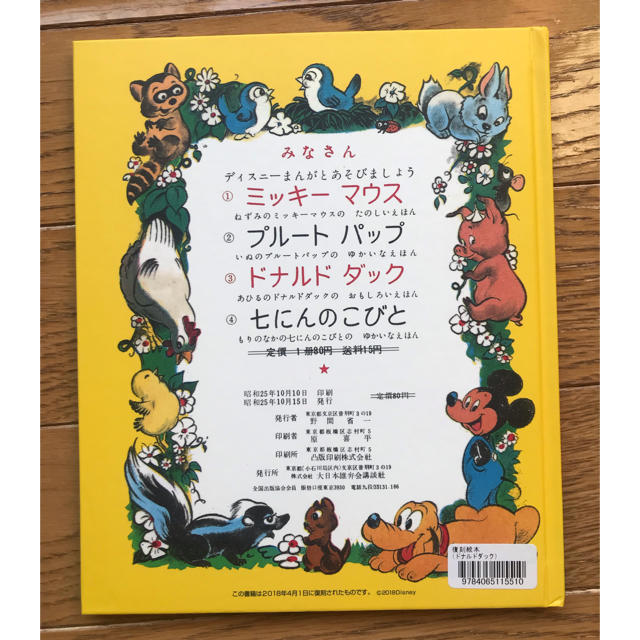 Disney(ディズニー)のディズニーのまんがえほん ドナルドダック エンタメ/ホビーの本(絵本/児童書)の商品写真