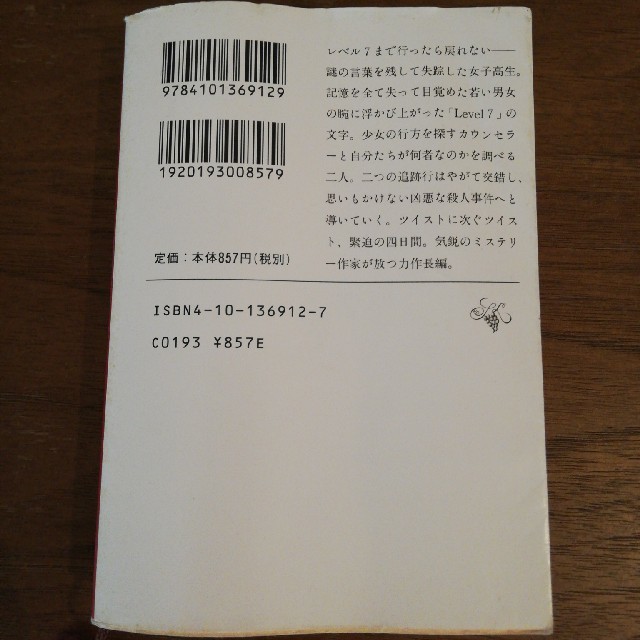 中古本「レベル７ 改版」 エンタメ/ホビーの本(その他)の商品写真