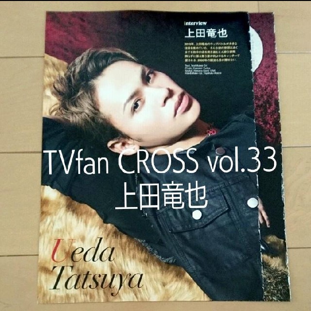 Kat Tun Tvfan Cross Vol 33 Kat Tun 上田竜也の通販 By ろろ S Shop カトゥーンならラクマ