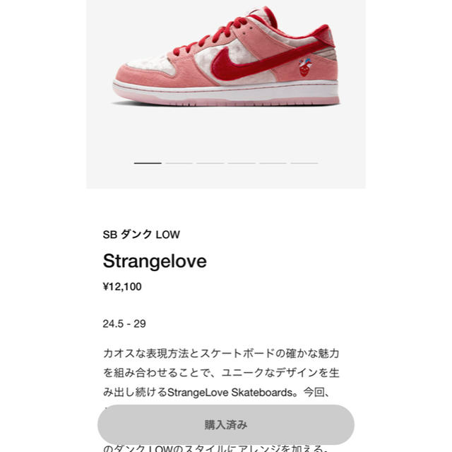 NIKE SB ダンク LOW Strangelove 27.5cm