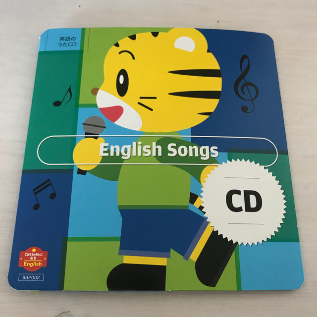 おまけ付！　こどもちゃれんじ　English ぷち　CD キッズ/ベビー/マタニティのおもちゃ(知育玩具)の商品写真