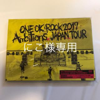 ワンオクロック(ONE OK ROCK)のONE　OK　ROCK　2017　“Ambitions”　JAPAN　TOUR (ミュージック)