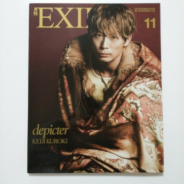 EXILE TRIBE(エグザイル トライブ)の月刊EXILE2014年 11月号 エンタメ/ホビーの雑誌(音楽/芸能)の商品写真