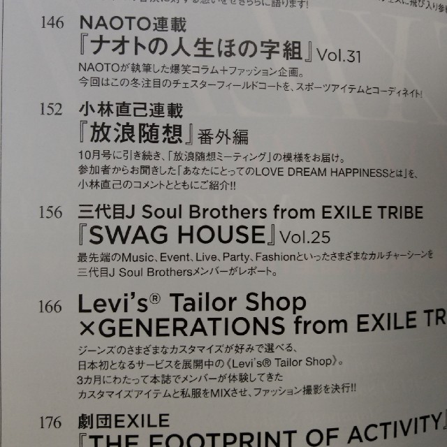 EXILE TRIBE(エグザイル トライブ)の月刊EXILE2014年 11月号 エンタメ/ホビーの雑誌(音楽/芸能)の商品写真