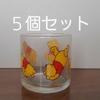 クマノプーサン(くまのプーさん)のくまのプーさん　グラス　５個セット(グラス/カップ)