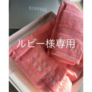 バーニーズニューヨーク(BARNEYS NEW YORK)のBARNEYSNEWYORK バスタオル＆フェイスタオルセット(タオル/バス用品)