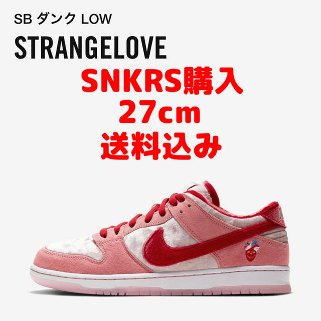 nike sb ダンク LOW STRANGE LOVE 27cm 納品書付 - www.sorbillomenu.com