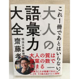 カドカワショテン(角川書店)の大人の語彙力大全(文学/小説)