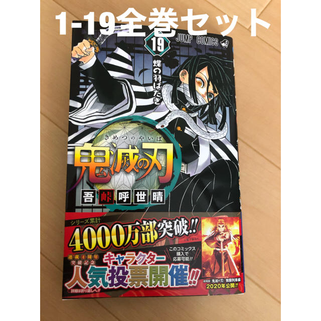 鬼滅の刃全巻セット1-19巻