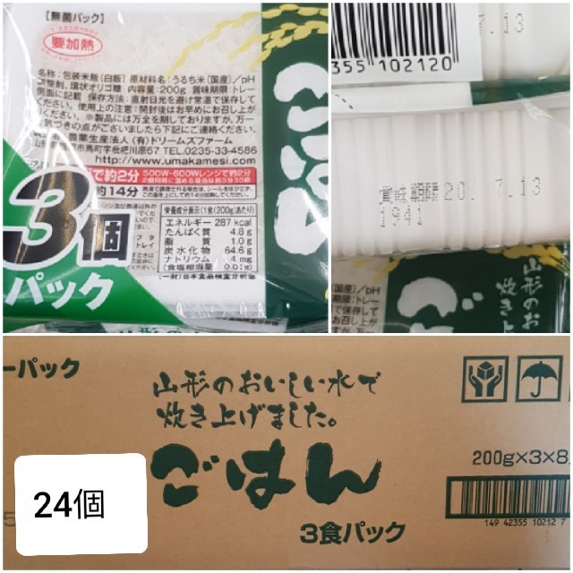 国産パックごはん　24個