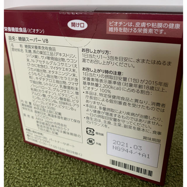 【新品・未開封】ariix ライラック スーパーV8 食品/飲料/酒の健康食品(その他)の商品写真