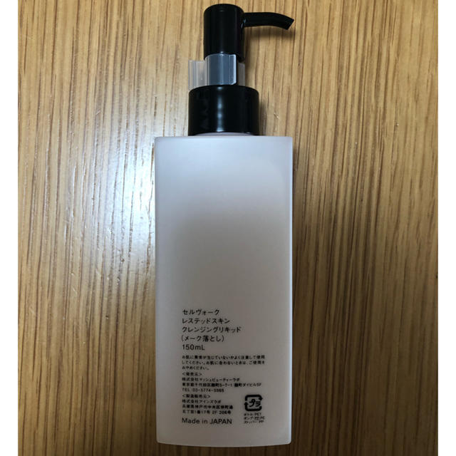 Cosme Kitchen(コスメキッチン)のCelvoke レステッドスキン　クレンジングリキッド コスメ/美容のスキンケア/基礎化粧品(クレンジング/メイク落とし)の商品写真