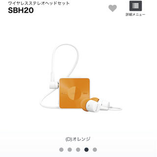 ソニー(SONY)のSBH20 SONY ワイヤレスステレオヘッドセット(ヘッドフォン/イヤフォン)