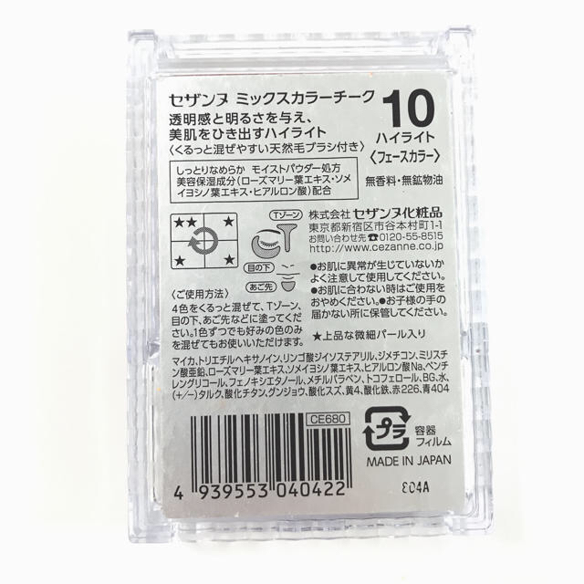 CEZANNE（セザンヌ化粧品）(セザンヌケショウヒン)のセザンヌ ミックスカラーチーク 10 ハイライト(7.5g) コスメ/美容のベースメイク/化粧品(チーク)の商品写真