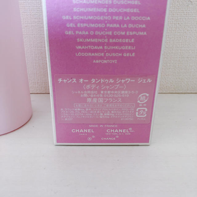 CHANEL チャンスオータンドゥルボディモイスチャー　200ml