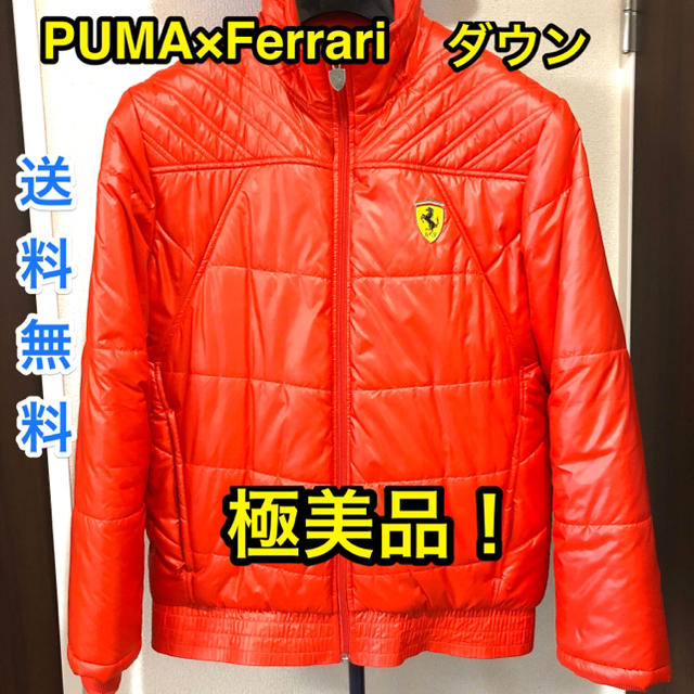 ダウンジャケット Ferrari公認 PUMAコラボ