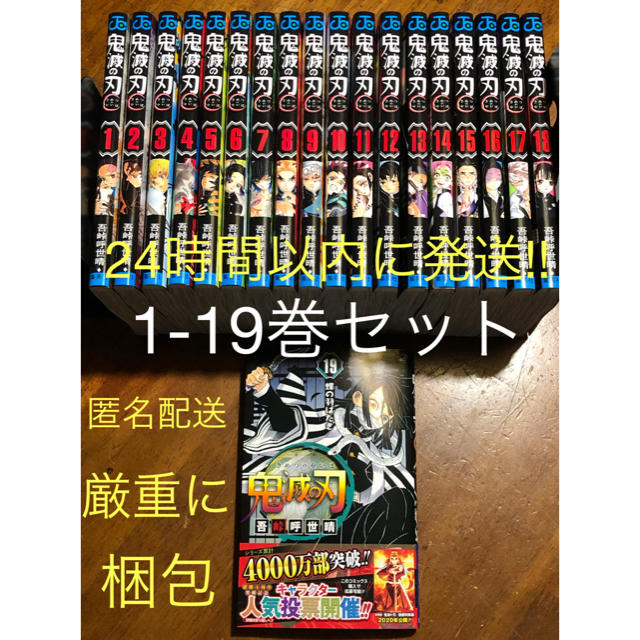 24時間以内に発送! 鬼滅の刃 鬼滅ノ刃 1～19巻セット