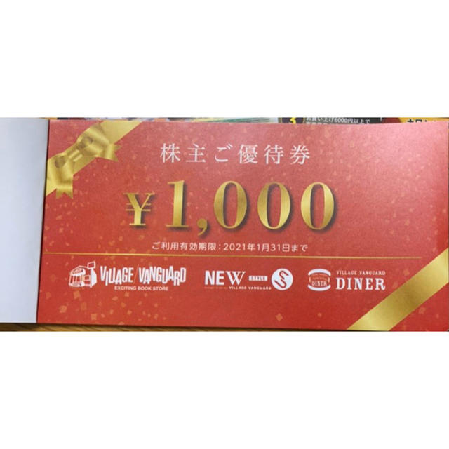 優待券 1万円分 ヴィレヴァン チケットの優待券/割引券(ショッピング)の商品写真