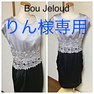 ブージュルード(Bou Jeloud)の新品★定価15800円♪パーティードレス(ミディアムドレス)