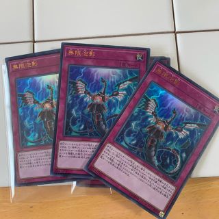 ユウギオウ(遊戯王)の遊戯王　無限泡影　ウルトラ(シングルカード)