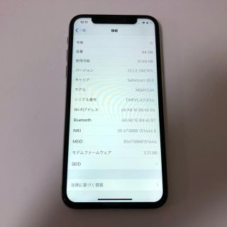 アイフォーン(iPhone)の■美品SIMフリーiPhoneX  64GB 判定◯ 残債なしバッテリー95%■(スマートフォン本体)