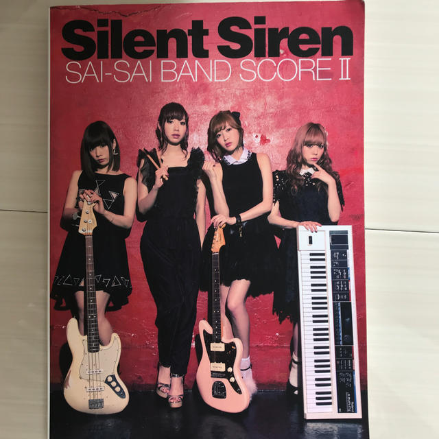 のらくろ様専用＊Ｓｉｌｅｎｔ　Ｓｉｒｅｎ／サイサイバンドスコア ２ | フリマアプリ ラクマ