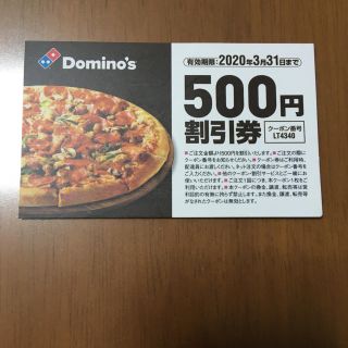 ドミノピザ 500円 クーポン(レストラン/食事券)