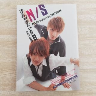 トリプルエー(AAA)のＮ／Ｓ 西島隆弘＆與真司郎フォトブック(アート/エンタメ)