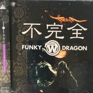 キンキキッズ(KinKi Kids)の不完全　FUNKY　WHITE　DRAGON DVD 2枚組 堂本剛(ミュージック)