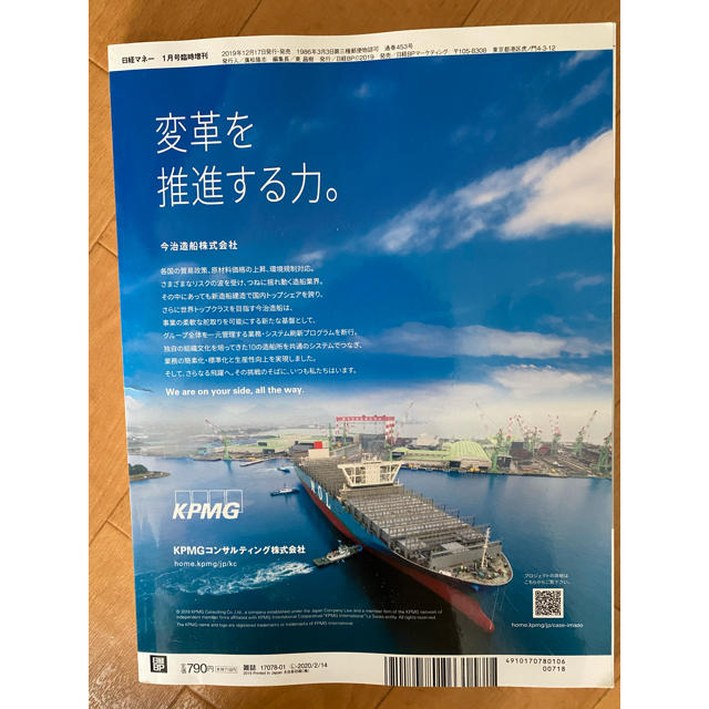 日経BP(ニッケイビーピー)の日経マネー増刊 徹底予測2020 2020年 01月号 エンタメ/ホビーの雑誌(その他)の商品写真