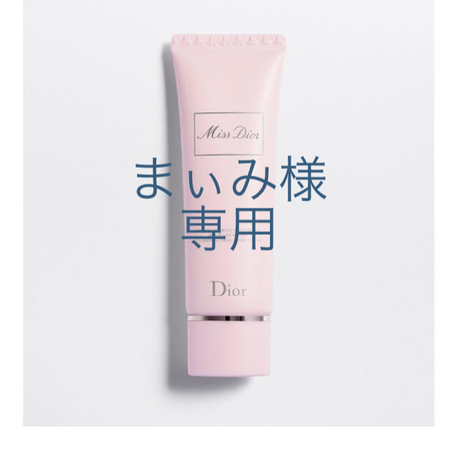 Dior - 新品未開封 ミスディオール ハンドクリーム50mlの通販 by miiichan's shop｜ディオールならラクマ