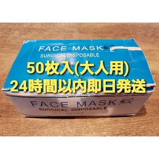 【残りわずか】サージカルマスク 50枚入(口臭防止/エチケット用品)